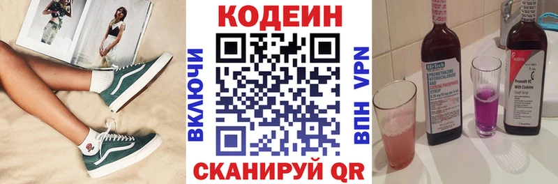 Купить  Завитинск  Codein Purple Drank 